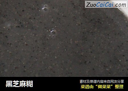 黑芝麻糊