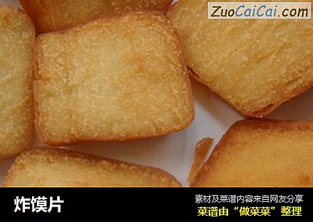 炸馍片