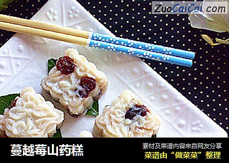 蔓越莓山药糕