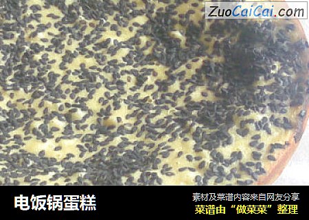 电饭锅蛋糕