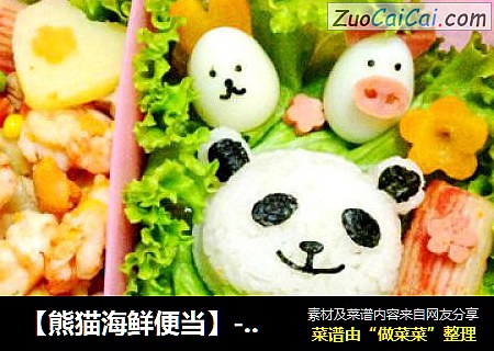 【熊猫海鲜便当】--可爱营养携带方便