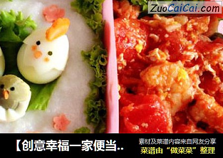 【创意幸福一家便当】--原来鹌鹑蛋也可以这么可爱