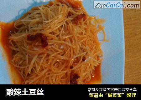 酸辣土豆丝