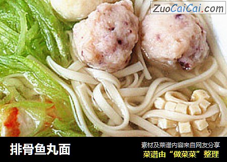 排骨鱼丸面