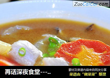 再话深夜食堂---五花肉味噌汤