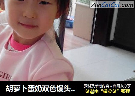 胡萝卜蛋奶双色馒头~玫瑰~刺猬~毛毛虫