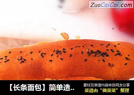 长条面包