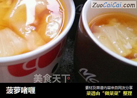 菠萝啫喱