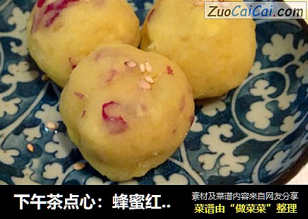 下午茶点心：蜂蜜红薯球