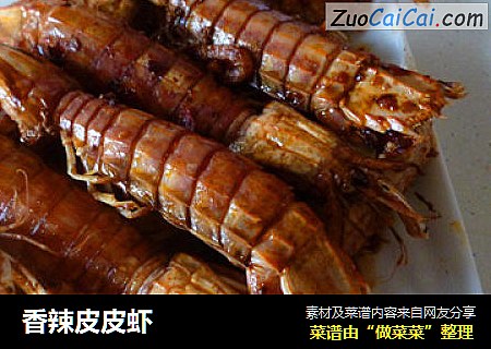 香辣皮皮虾