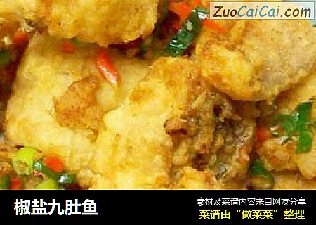 椒盐九肚鱼