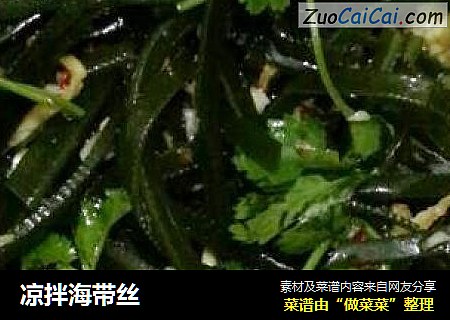 凉拌海带丝