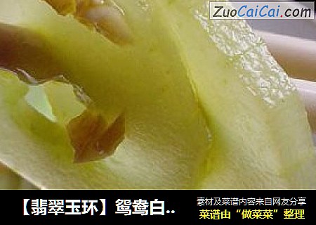 【翡翠玉环】鸳鸯白瓜片