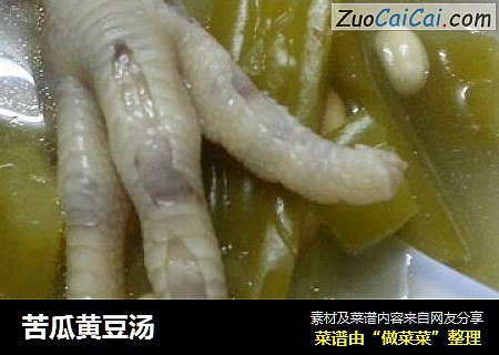 苦瓜黄豆汤
