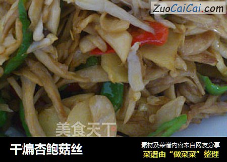 干煸杏鲍菇丝