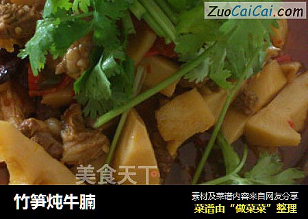 竹笋炖牛腩