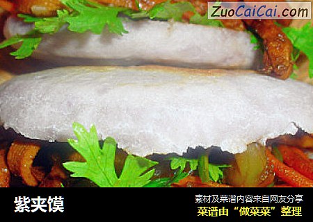 紫夹馍