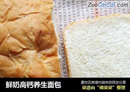 鲜奶高钙养生面包