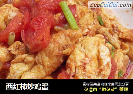 西红柿炒鸡蛋