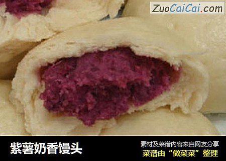 紫薯奶香馒头