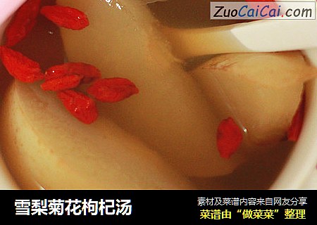 雪梨菊花枸杞汤