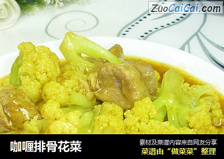 咖喱排骨花菜
