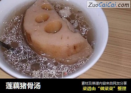 莲藕猪骨汤