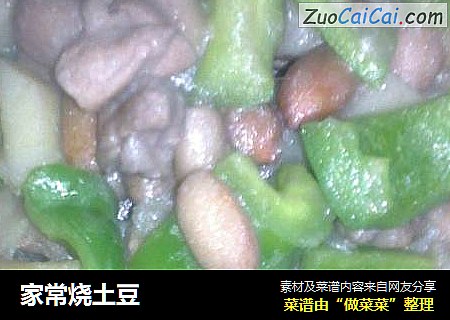 家常烧土豆