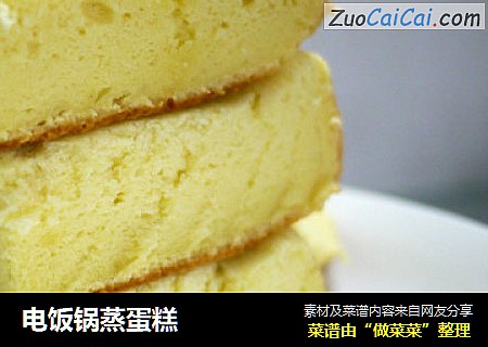 电饭锅蒸蛋糕