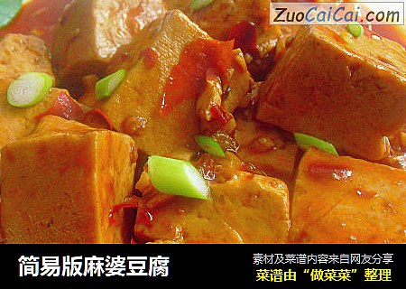 简易版麻婆豆腐