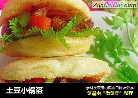 土豆小锅盔