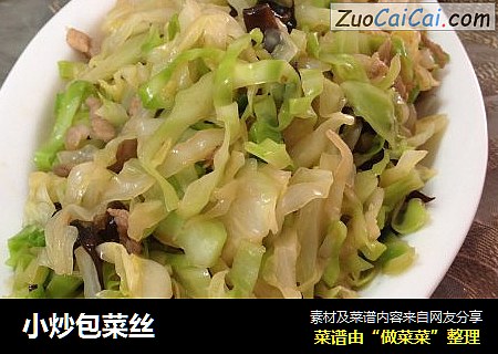 小炒包菜丝