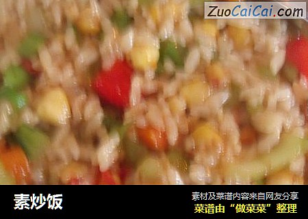 素炒饭