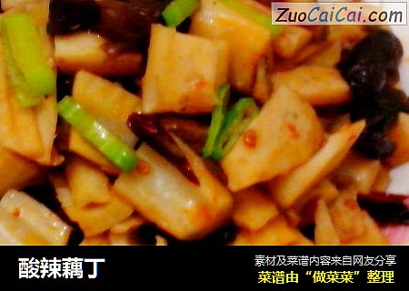 酸辣藕丁