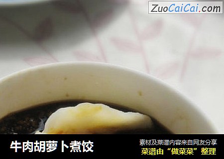牛肉胡萝卜煮饺