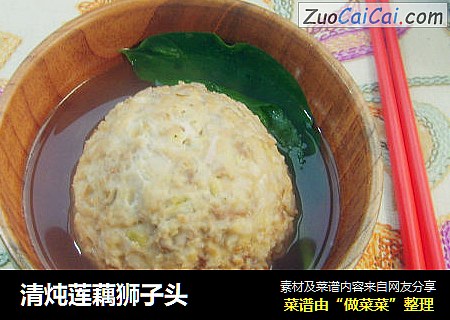 清炖莲藕狮子头