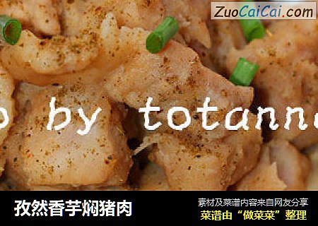 孜然香芋焖猪肉