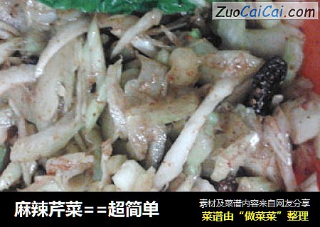 麻辣芹菜==超简单