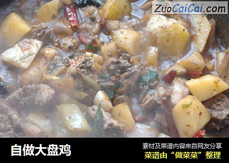 自做大盘鸡