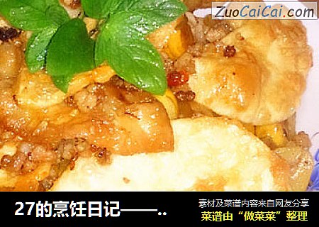 27的烹饪日记——剩菜剩饭的华丽转身之“黄金面皮烧板栗”