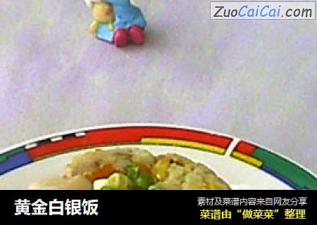 黄金白银饭