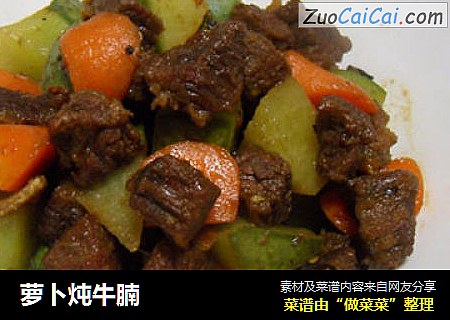 萝卜炖牛腩