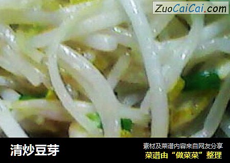 清炒豆芽
