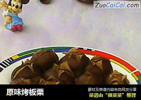 原味烤板栗