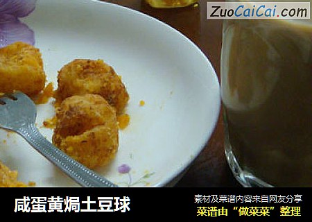 咸蛋黄焗土豆球