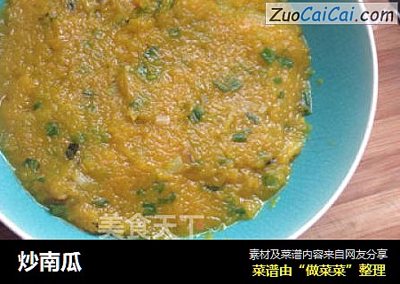 炒南瓜