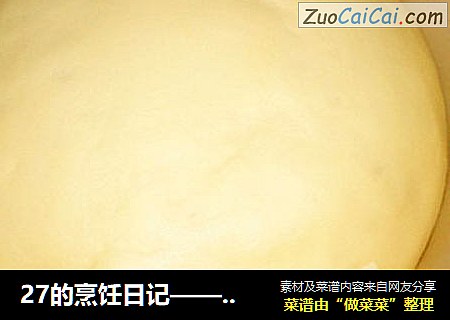 27的烹饪日记——没有面包机的手工面包制作的一般流程