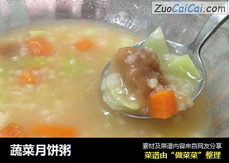 蔬菜月饼粥
