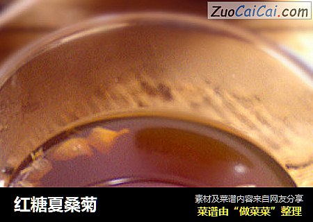 红糖夏桑菊
