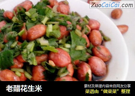 老醋花生米